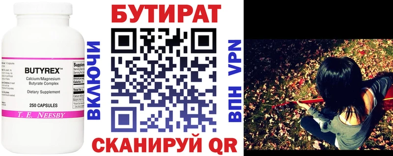 БУТИРАТ буратино Балахна