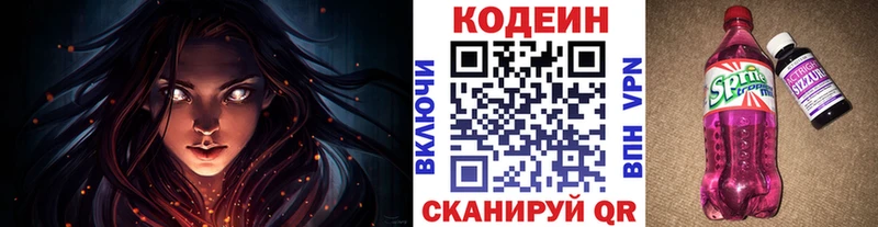 Кодеиновый сироп Lean напиток Lean (лин) где купить наркоту Балахна